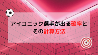 ウイイレアプリ21初心者のための攻略サイト ウイイレアプリ21初心者のための情報をお届けするサイト
