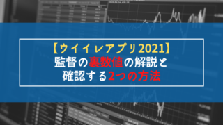 ウイイレアプリ21 監督リスト更新のタイミングと注意点 ウイイレアプリ21初心者のための攻略サイト