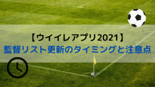 ウイイレアプリ21 監督の戦術を徹底解説 ウイイレアプリ21初心者のための攻略サイト