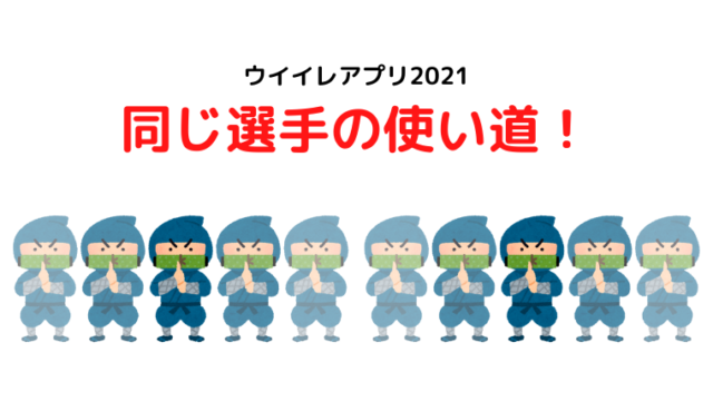 ウイイレアプリが重いときの2つの対処法 ウイイレアプリ21初心者のための攻略サイト